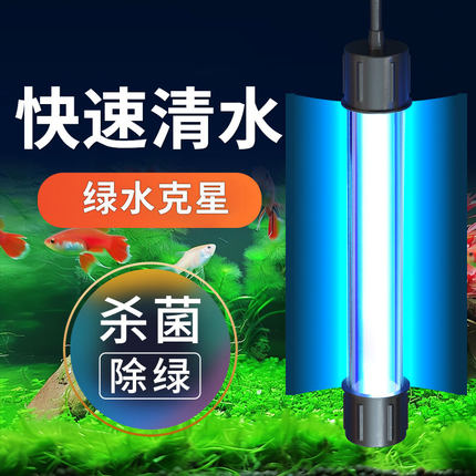 森森鱼缸UV杀菌灯紫外线鱼池净水潜水灭菌灯水族箱消毒鱼缸杀菌灯