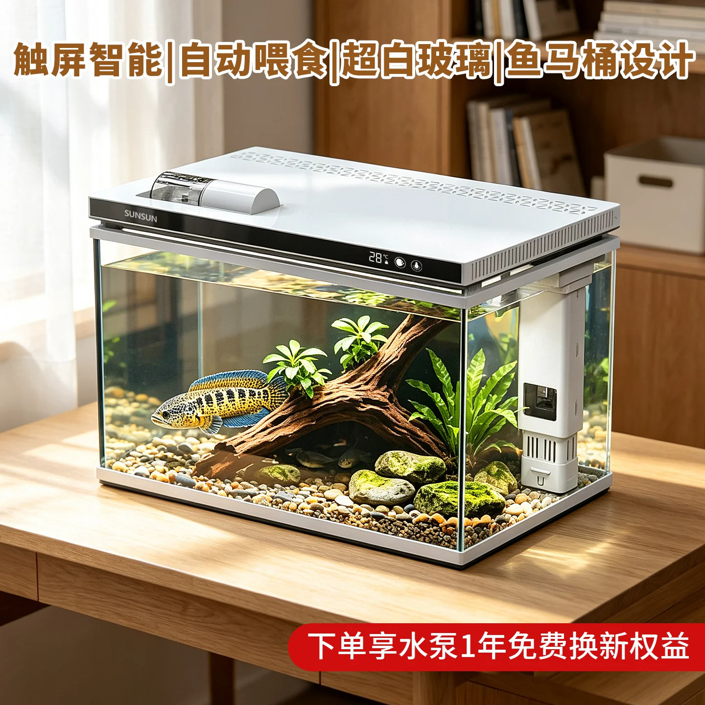 森森金鱼缸客厅小型超白玻璃免换水生态造景桌面智能一体式水族箱