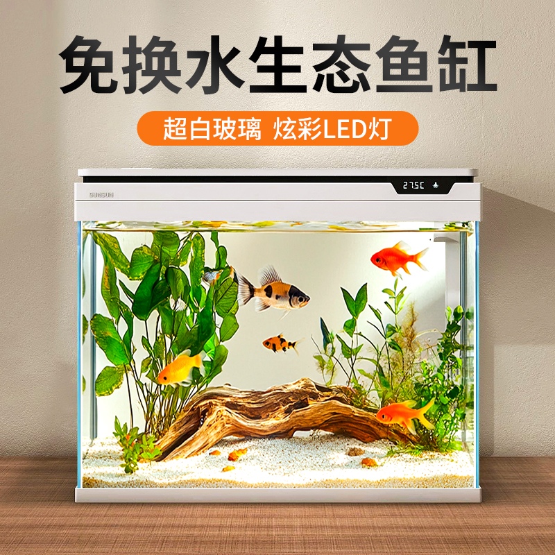 森森小型客厅家用金鱼缸超白