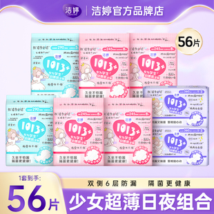 洁婷卫生巾1013+女孩日用夜用组合棉柔百褶巾透气姨妈巾整箱批发