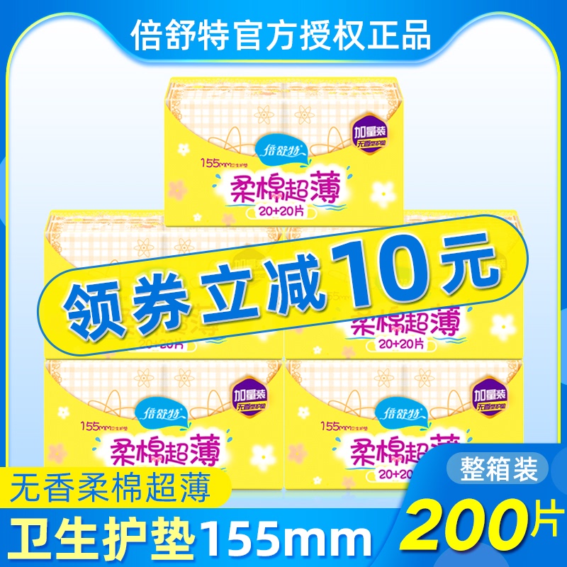 3倍舒特护垫女加长155mm超薄透气卫生纯棉抑菌无香型整箱官网正品