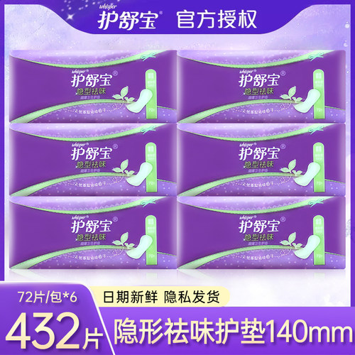 护舒宝护垫超薄棉柔隐型祛味72片