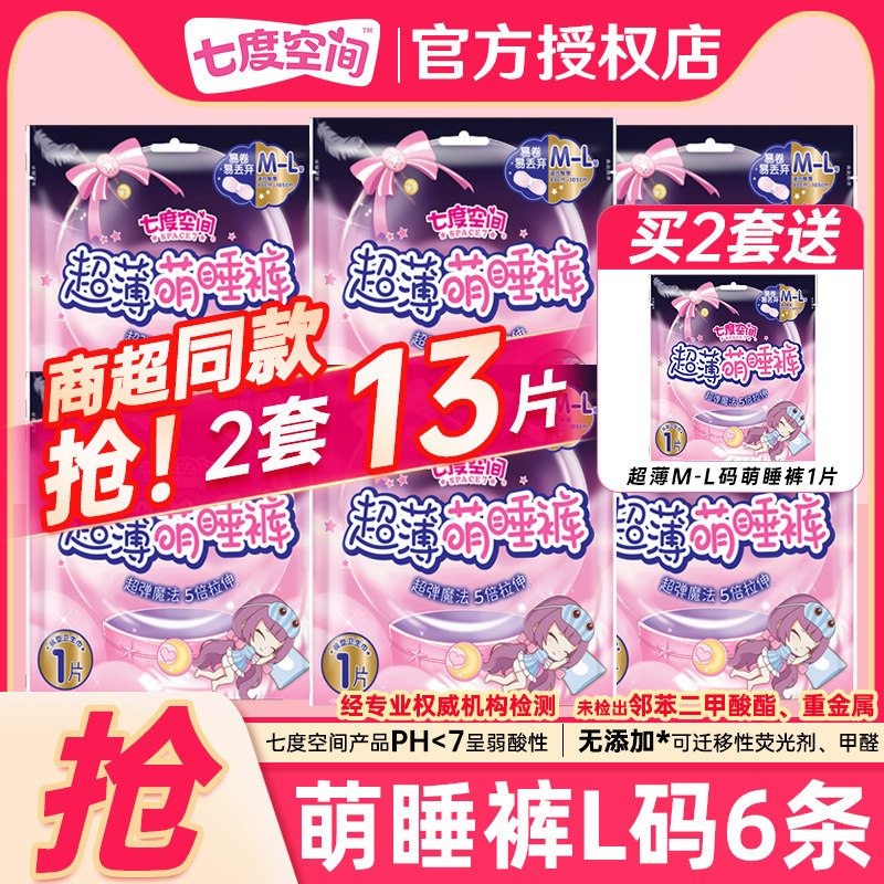 七度空间夜用超薄萌睡裤女经期用防漏安心裤卫生巾姨妈甜睡夜安裤,洗护清洁剂/卫生巾/纸/香薰,安睡裤/安心裤,淘宝优惠券,粉丝福利购,淘宝优惠卷