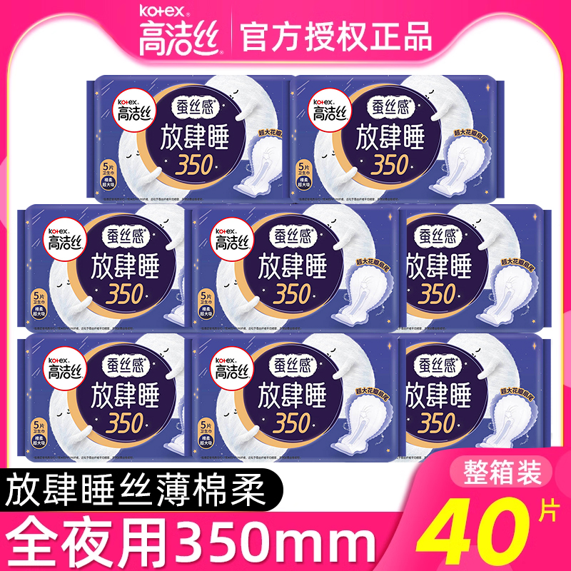 高洁丝棉柔夜用350mm卫生巾