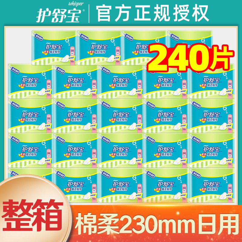 护舒宝卫生巾超值棉柔日用230组合姨妈巾整箱批发官方旗舰店正品