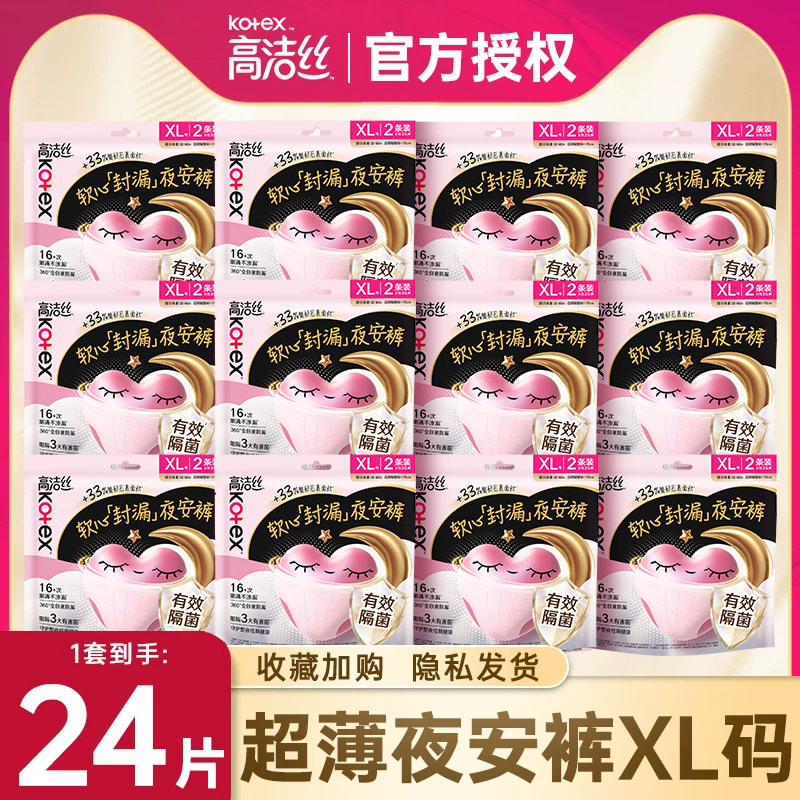 高洁丝安睡裤女经期用防漏夜安裤大码安心裤安全裤官方旗舰店正品图片