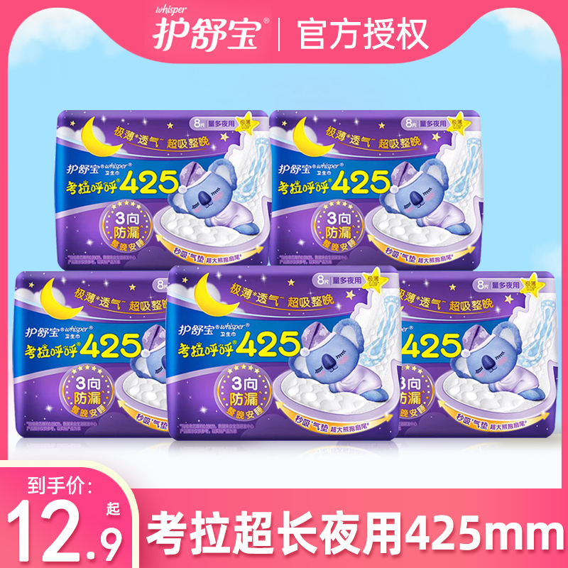 护舒宝卫生巾极薄考拉夜用425mm