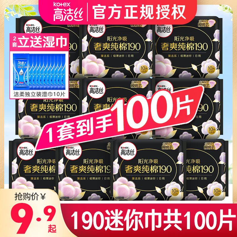 高洁丝迷你卫生巾190mm日用