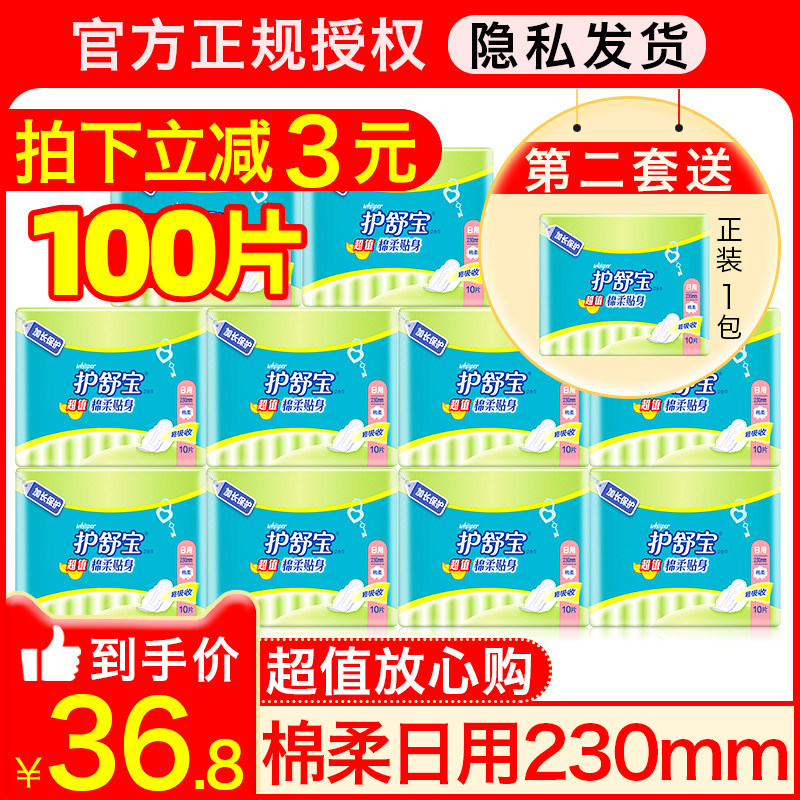 护舒宝卫生巾女整箱批特价日用组合装官方旗舰店官网纯棉柔姨妈棉
