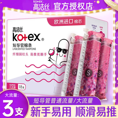 高洁丝卫生棉条普通/大流量可选