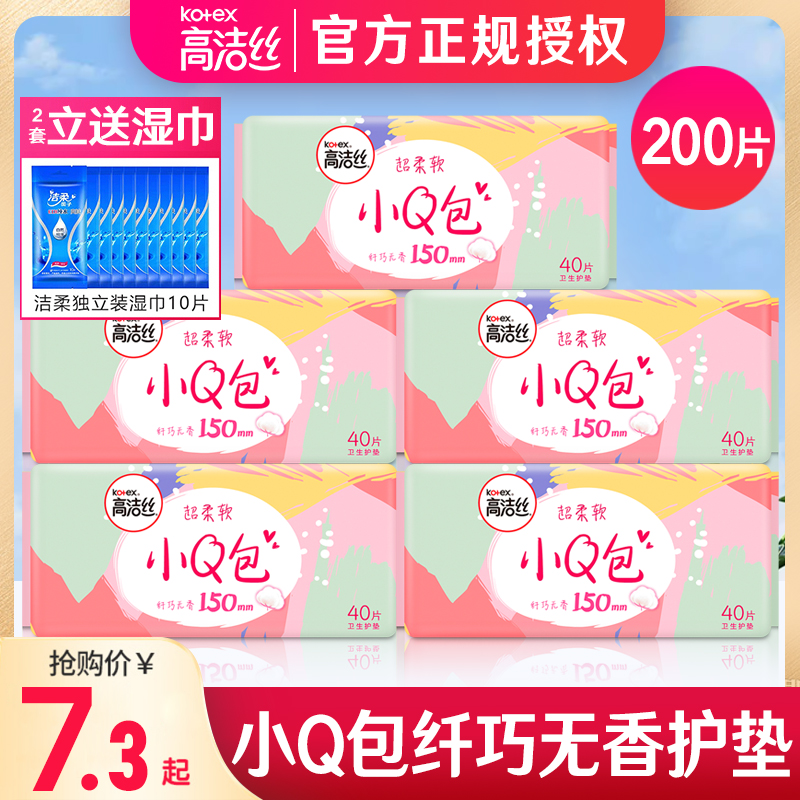 高洁丝透气日用组合卫生巾护垫