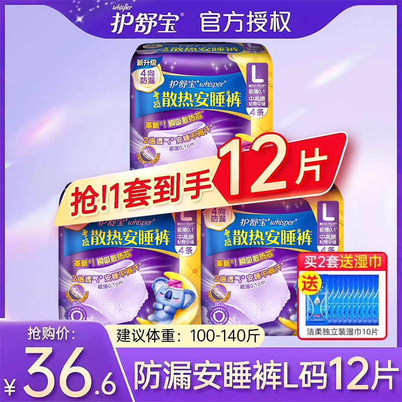 护舒宝裤型卫生巾12条夜用