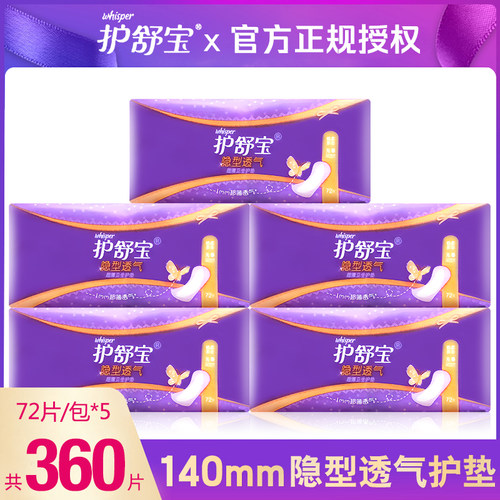 护舒宝隐形透气超薄官网卫生护垫