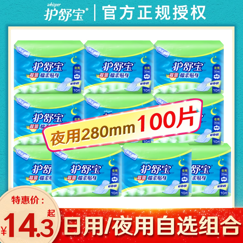 护舒宝卫生巾棉柔夜用姨妈巾女整箱批发组合套装日用官网正品特价-封面