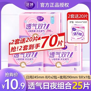 旗舰店 洁婷卫生巾日夜组合装 女姨妈巾日用夜用棉透气防漏官方正品