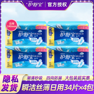 护舒宝卫生巾超薄干爽网面日用官方姨妈棉批发整箱旗舰店组合套装