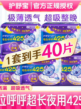护舒宝卫生巾超长夜用425mm量多姨妈巾整箱组合装官方旗舰店正品