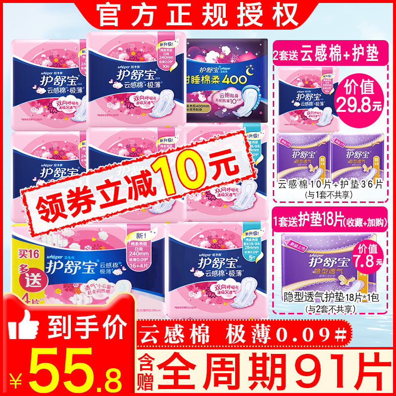 护舒宝卫生巾女整箱云感棉日用夜用组合装旗舰店官网姨妈棉批特价