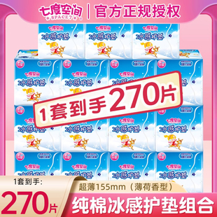 七度空间超薄冰感卫生护垫155mm日用卫生巾姨妈垫官方正品 旗舰店