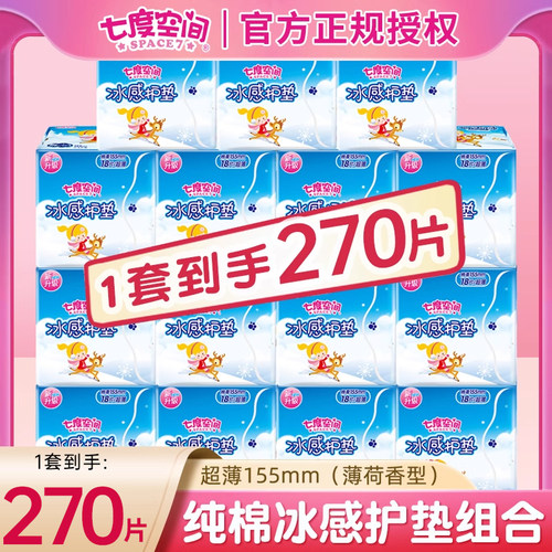 七度空间超薄冰感155mm卫生护垫