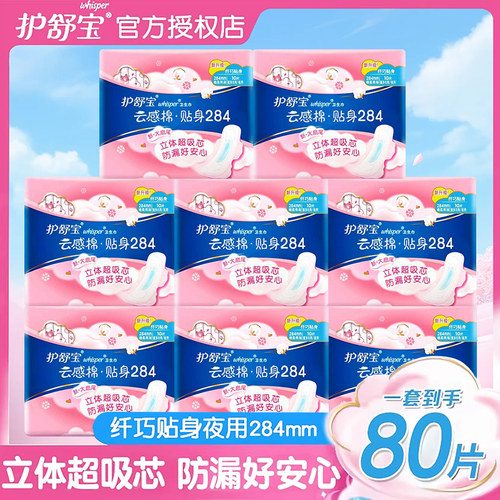 护舒宝云感棉夜用卫生巾厚款纯棉