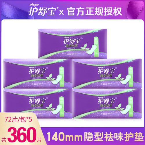 护舒宝祛味隐型官网卫生护垫