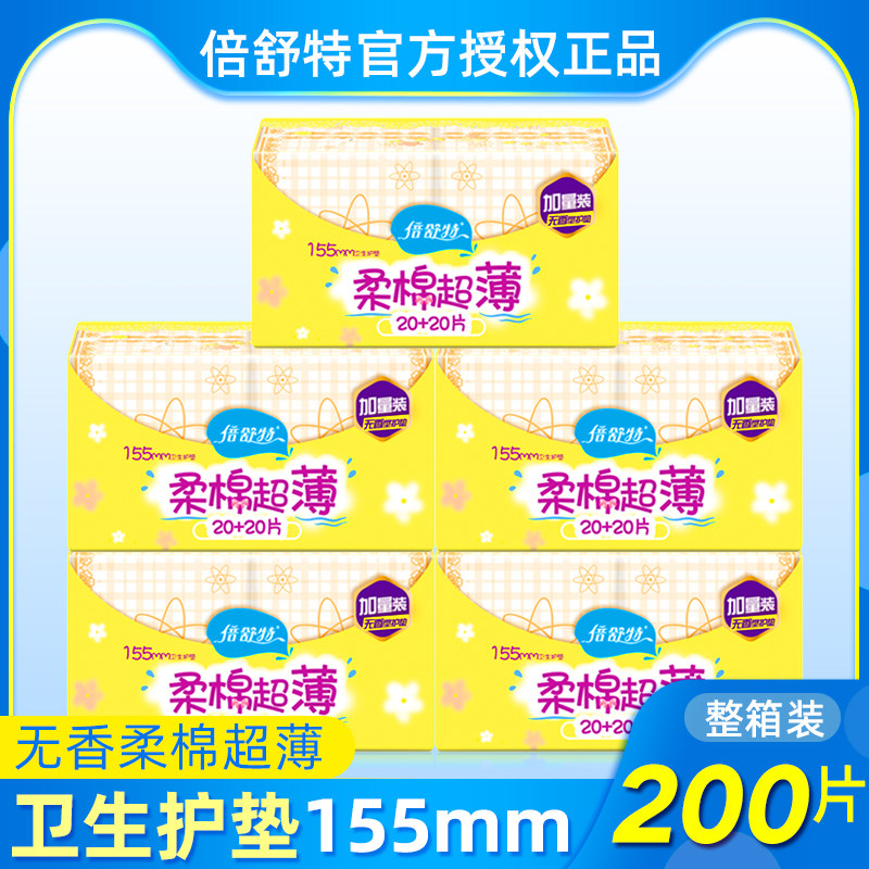 倍舒特护垫女加长155mm超薄透气卫生纯棉抑菌无香型整箱官网正品