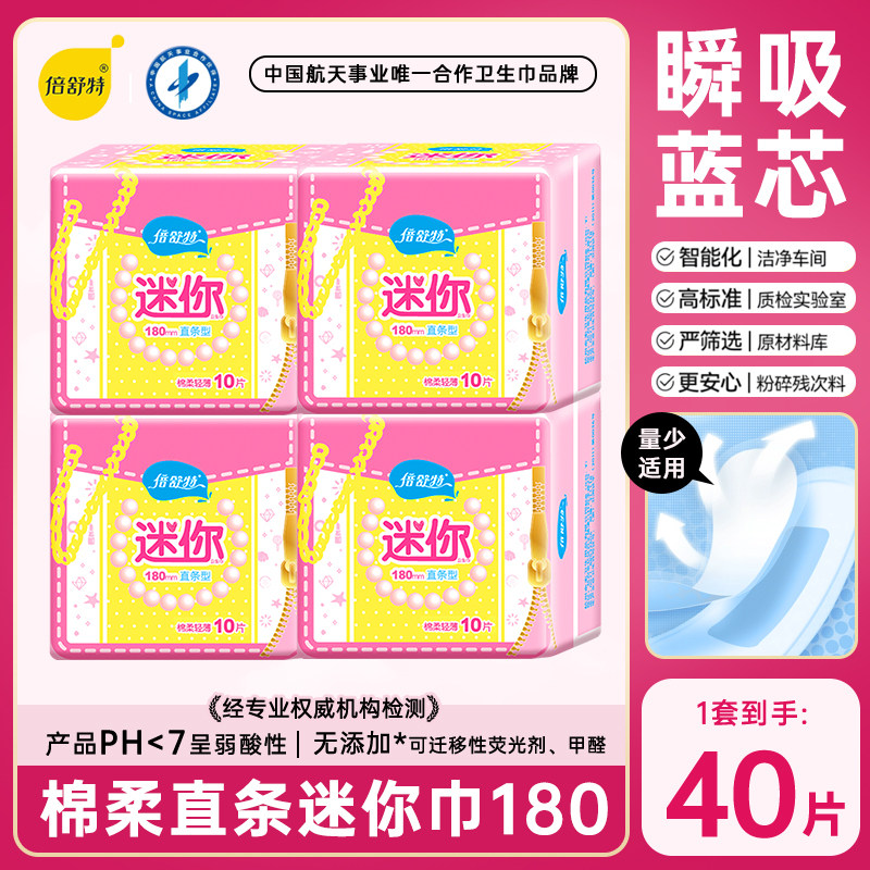 倍舒特迷你型棉柔女超薄姨妈巾图片