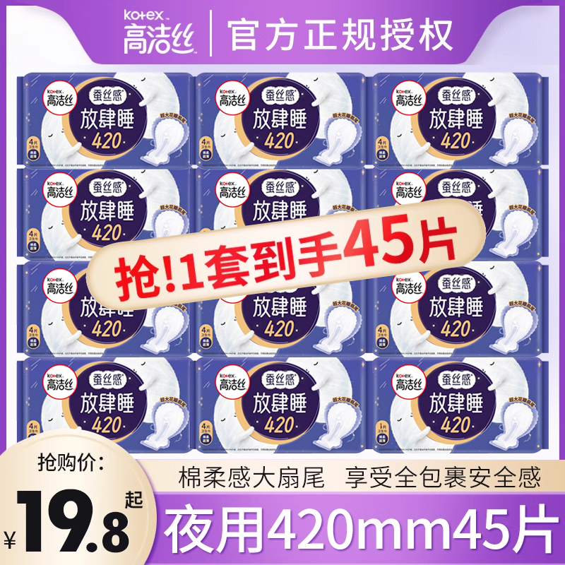 高洁丝卫生巾放肆睡超长420夜用