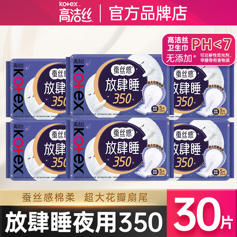 高洁丝卫生巾350mm超长夜用姨妈女生整箱组合超薄官方旗舰店正品图片