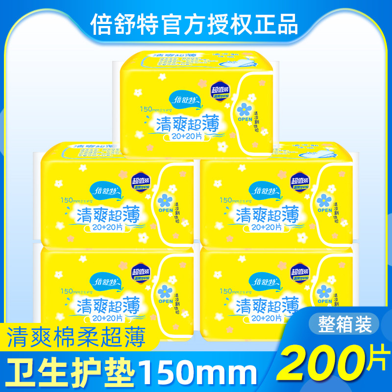 倍舒特护垫女加长150mm清爽超薄卫生纯棉抑菌无香型整箱官网正品