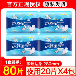 护舒宝瞬洁贴身夜用280mm卫生巾20片量多日用纤巧干爽网面姨妈巾