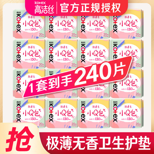 高洁丝日用小Q包极薄护垫姨妈巾