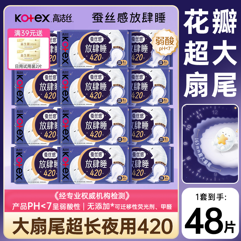 高洁丝卫生巾棉柔超长夜用420mm