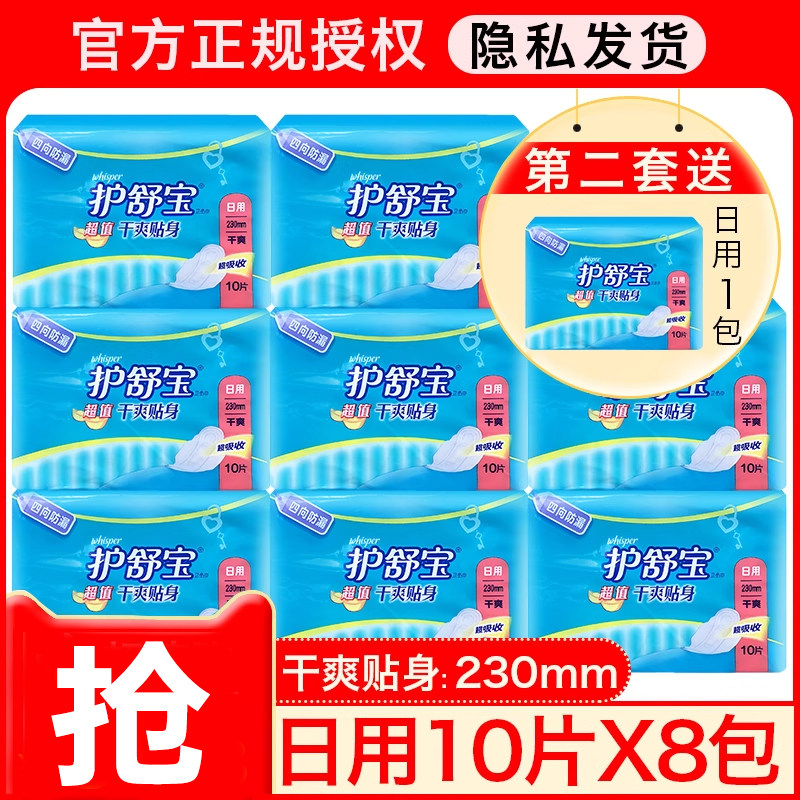 护舒宝干爽贴身日用卫生巾女10片230mm网面姨妈巾女组合装整箱