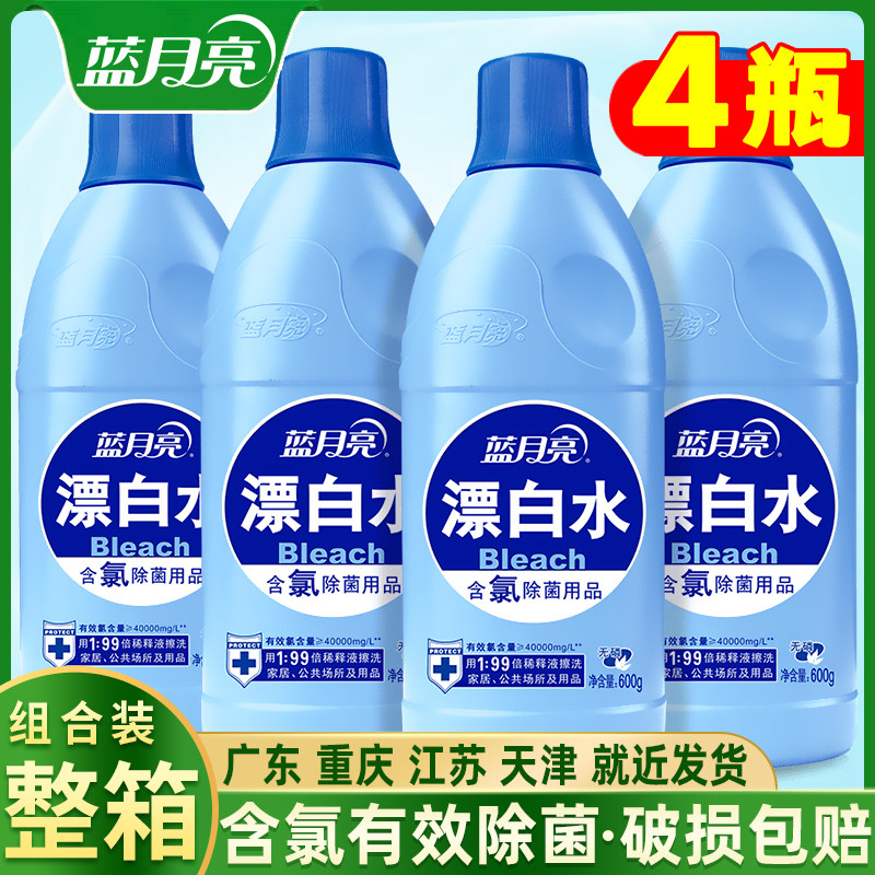 蓝月亮漂白剂白色衣物增白去黄水洗白色衣服专用洗白剂去染色还原