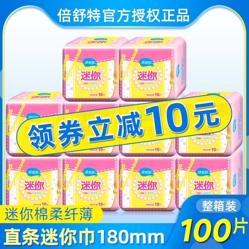 3倍舒特迷你卫生巾女直条180mm量少日夜用姨妈巾整箱组合装棉正品