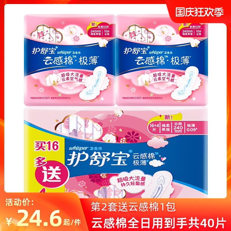 护舒宝卫生巾女整箱批特价云感棉日用旗舰店官网纯棉姨妈巾组合装