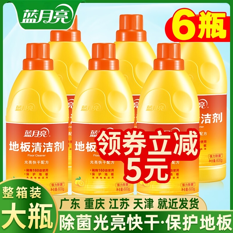 蓝月亮地板清洁剂木地板大理石瓷砖家用拖地液防滑剂清香除菌快干