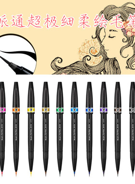 精装版丨日本派通PENTEL极细柔绘笔XSESF30C可混色可渐变绘画毛笔