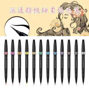 精装 日本派通PENTEL极细柔绘笔XSESF30C可混色可渐变绘画毛笔 版