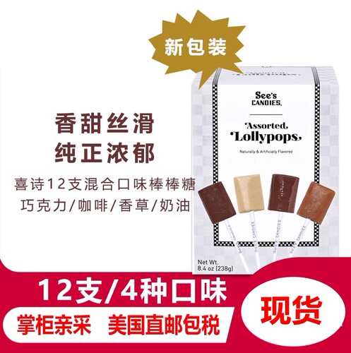 美国混合口味糖喜诗棒糖生日礼物