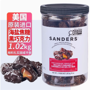 美国直邮 Sanders 焦糖海盐夹心黑巧克力中甜大罐进口零食1.02kg