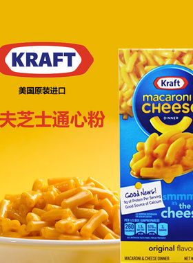 美国进口卡夫奶酪芝士通心粉/Kraft Macaroni 206g克速食单盒装