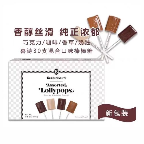 喜诗棒棒糖巧克力咖啡味混合糖果