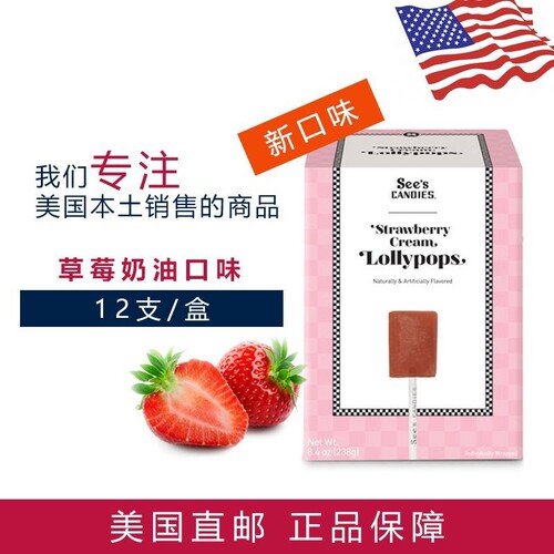 美国进口Sees candies喜诗时思棒棒糖香草奶油巧克力咖啡混合238g