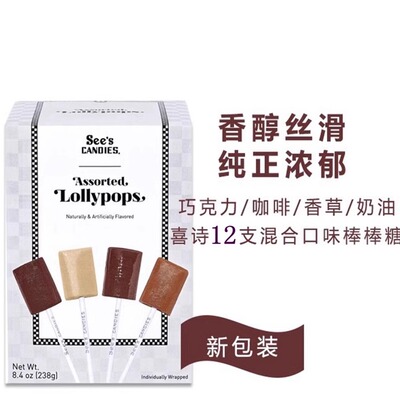 美国奶油香草咖啡巧克力口味棒糖