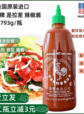 美国汇丰sriracha进口是拉差辣椒酱大公鸡辣椒蒜蓉酱793ml现货