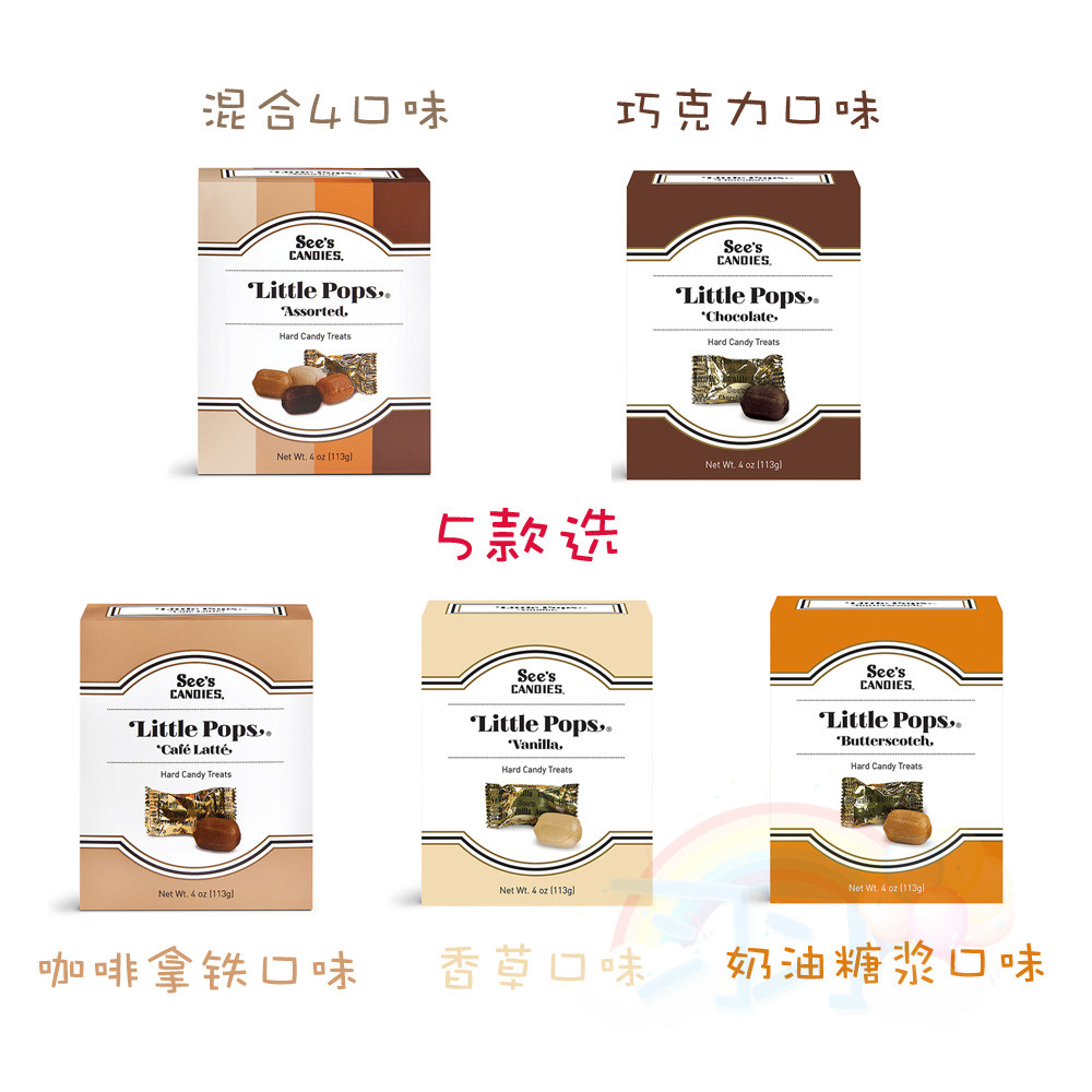 美国See's candies see s无棒棒棒糖 糖块4味/混合5款盒装选113g