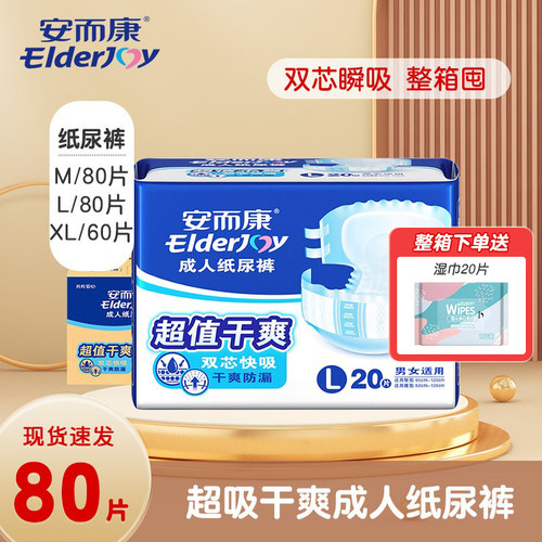 现货速发│成人纸尿裤老年人防漏